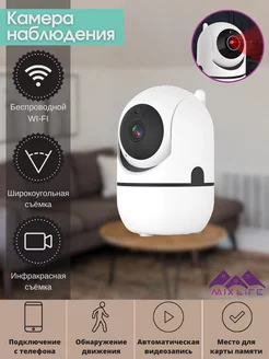 Камера видеонаблюдения уличная Wi-Fi 3MP MIX-Life 175050708 купить за 480 ₽ в интернет-магазине Wildberries
