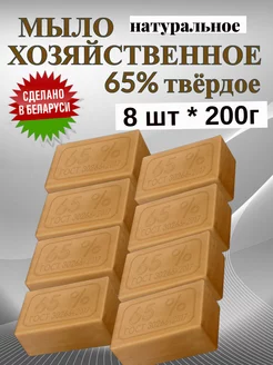 Хозяйственное натуральное мыло 65 0г гост 8 шт Гомельский жировой комбинат 175054348 купить за 381 ₽ в интернет-магазине Wildberries