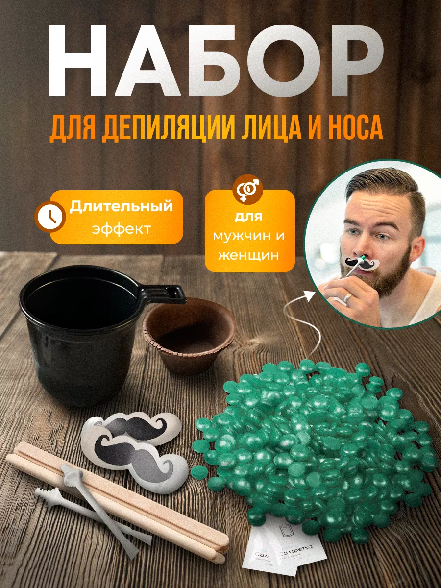 Набор для депиляции носа COCOSIKI 175055332 купить в интернет-магазине  Wildberries