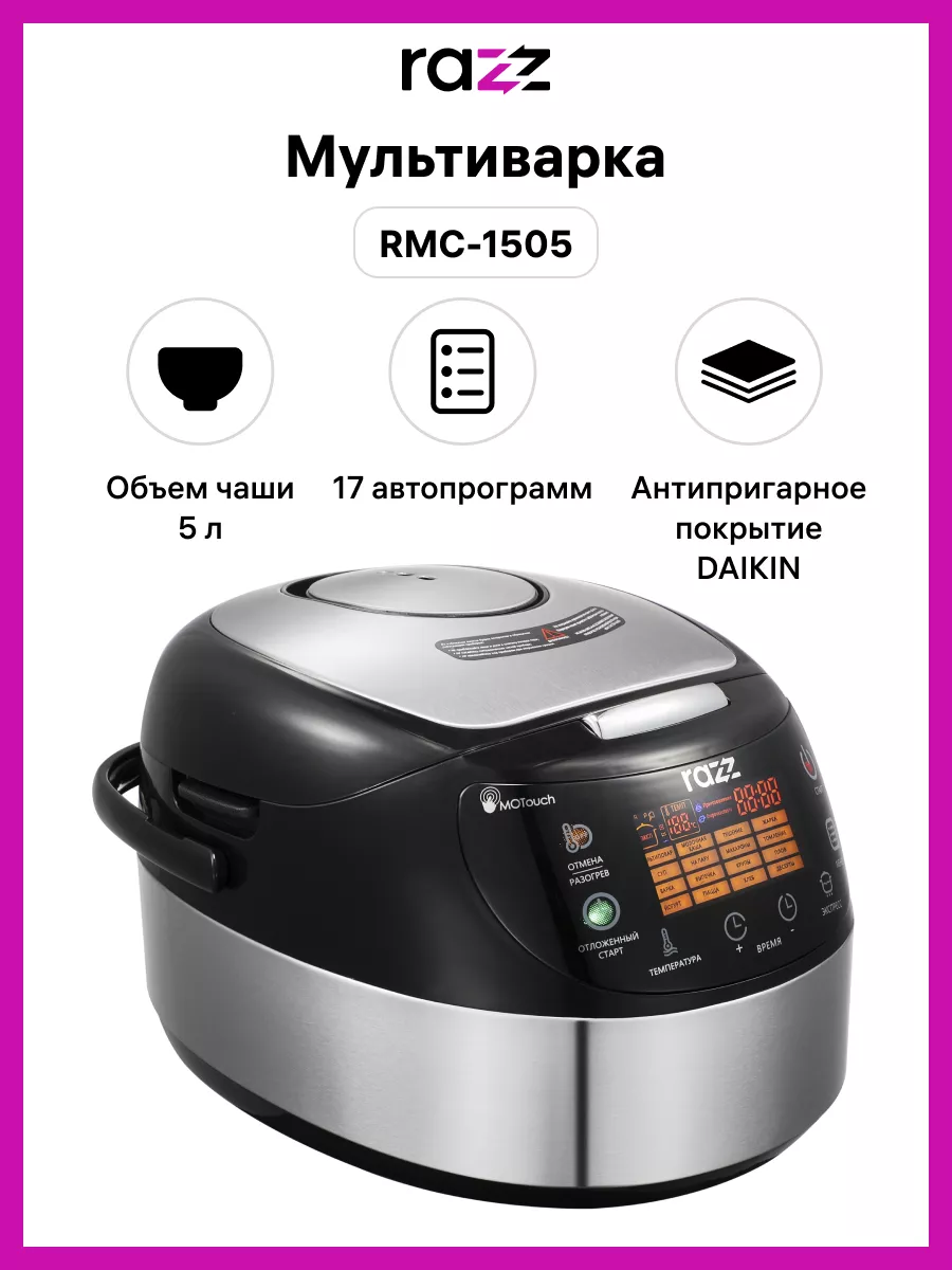 Мультиварка RMC-1505, 5 литров, 17 программ, 860 Вт RAZZ 175055753 купить в  интернет-магазине Wildberries