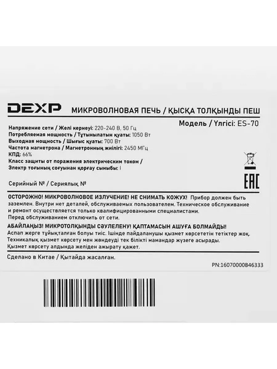 Микроволновая печь DEXP ES-70 Dexp 175056259 купить за 7 754 ₽ в  интернет-магазине Wildberries