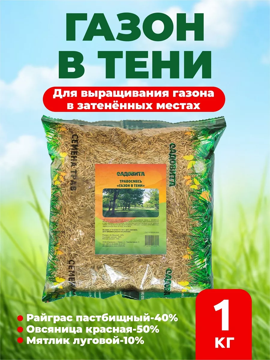 Семена смесь трав Газон в тени 1кг СадоВита 175056336 купить за 626 ₽ в  интернет-магазине Wildberries