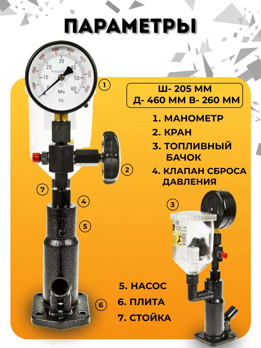 Стенд для проверки дизельных форсунок с манометром ER-86306 ЭВРИКА  175056522 купить за 10 919 ₽ в интернет-магазине Wildberries