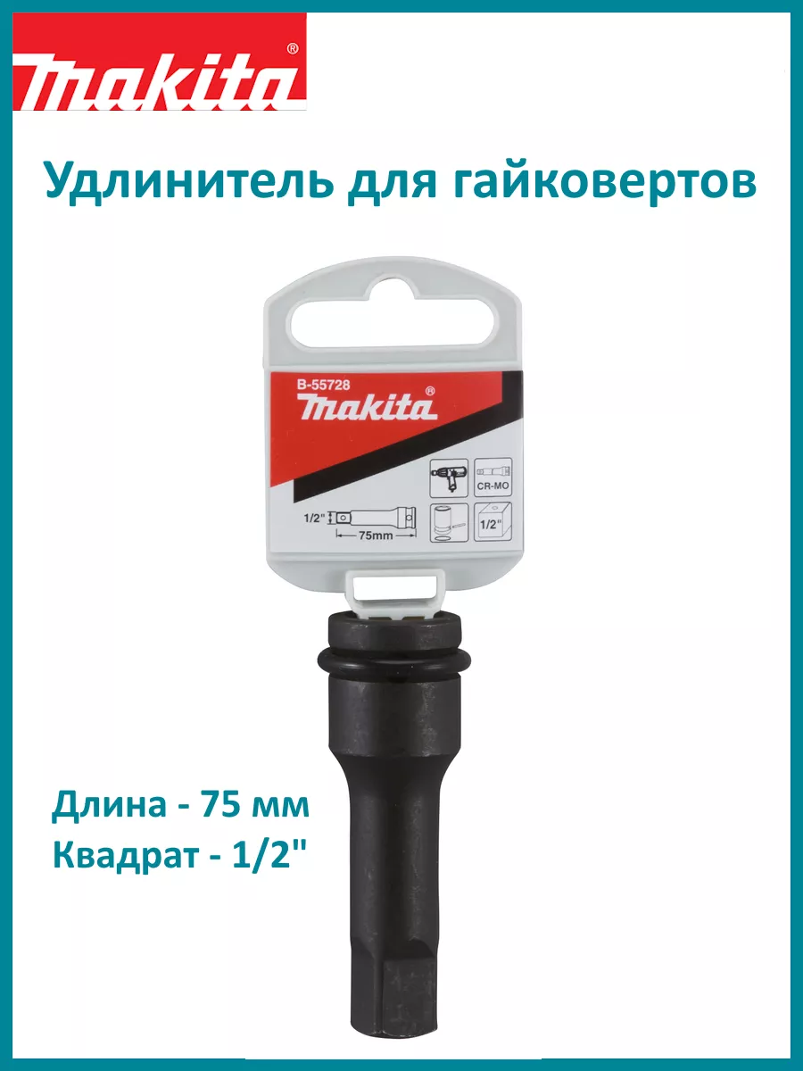 Удлинитель для гайковерта...