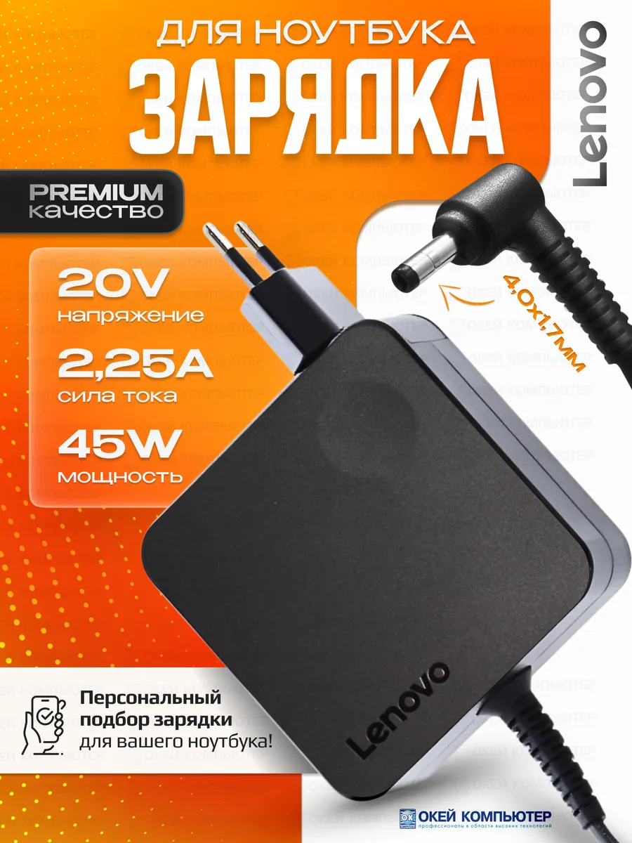 Зарядка на ноутбук Lenovo 45W 2.25A 4.0x1.7