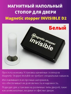 Магнитный напольный стопор для двери Magnetic stopper INVISIBLE 175057980 купить за 1 744 ₽ в интернет-магазине Wildberries