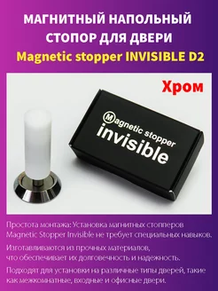 Магнитный напольный стопор для двери Magnetic stopper INVISIBLE 175057981 купить за 1 615 ₽ в интернет-магазине Wildberries