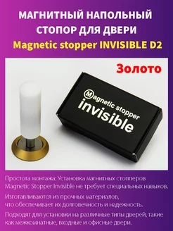 Магнитный напольный стопор для двери Magnetic stopper INVISIBLE 175057982 купить за 1 582 ₽ в интернет-магазине Wildberries