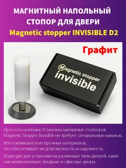 Магнитный напольный стопор для двери Magnetic stopper INVISIBLE 175057983 купить за 1 356 ₽ в интернет-магазине Wildberries