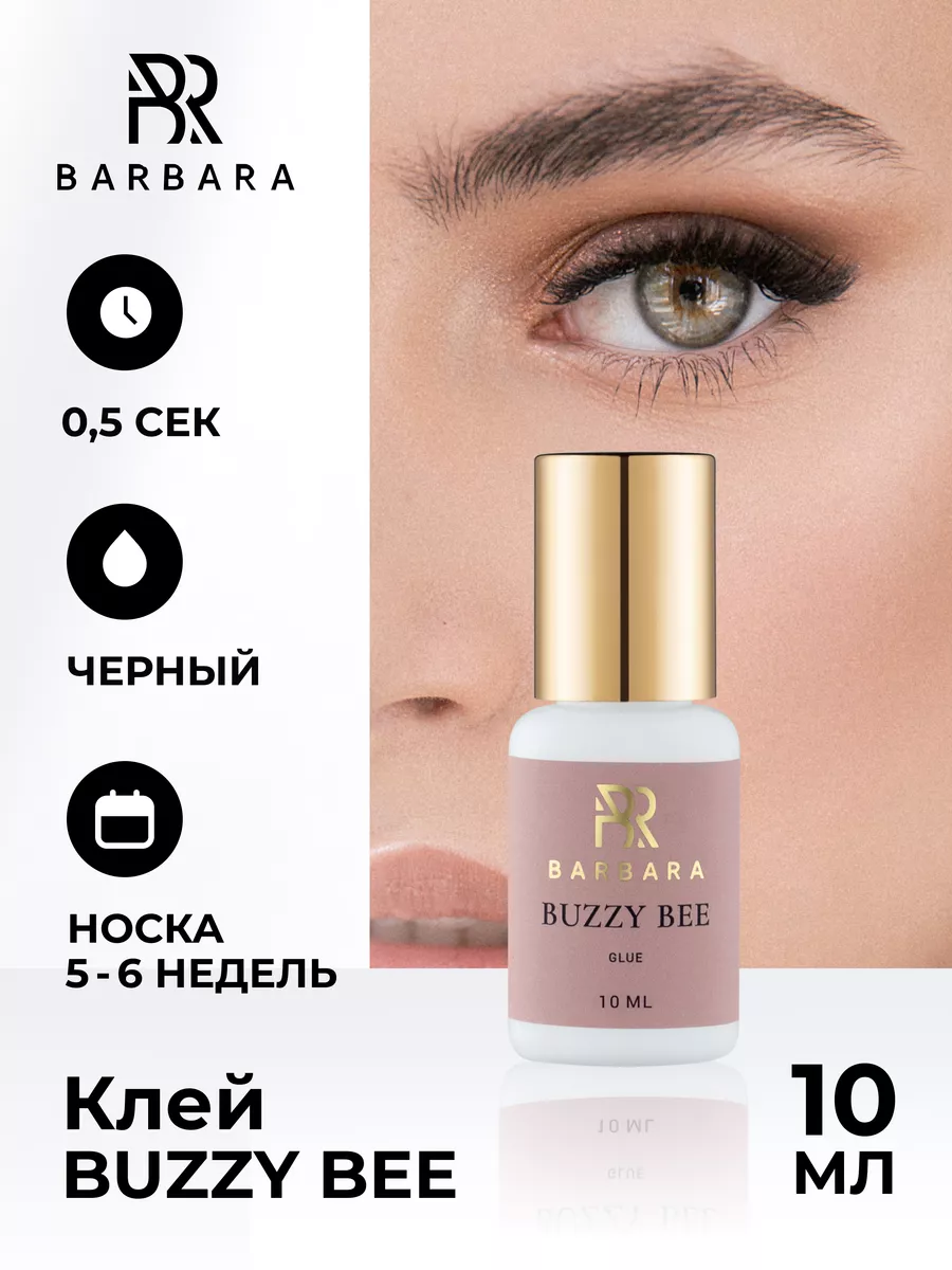 Клей BARBARA “The Best” 5 мл