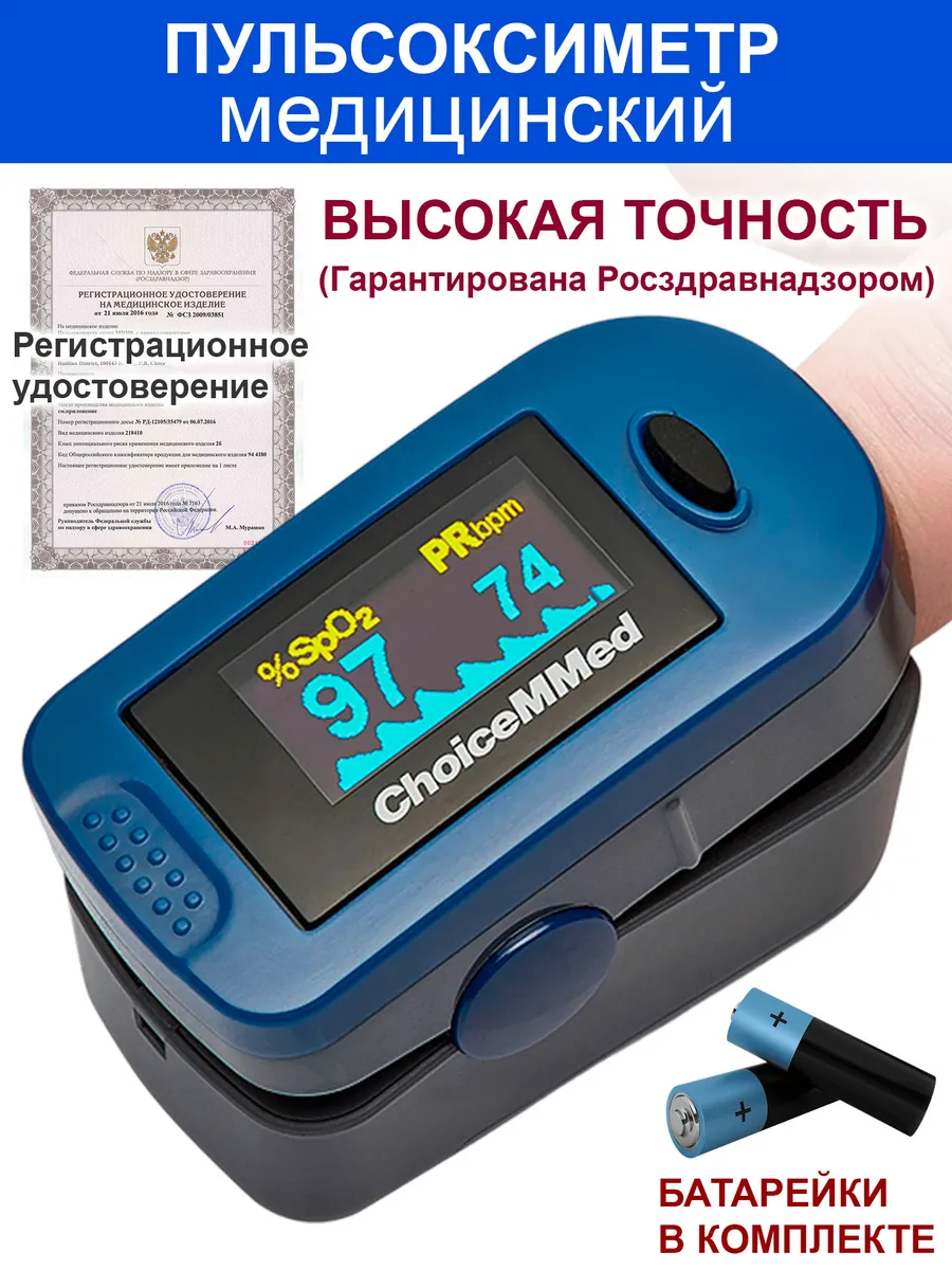 Пульсоксиметр Choicemmed MD300C2 медицинский на палец
