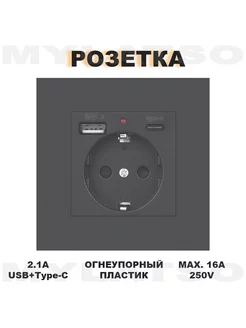 Розетка встраиваемая с USB Type-c и заземлением черная MyLatso 175064851 купить за 492 ₽ в интернет-магазине Wildberries