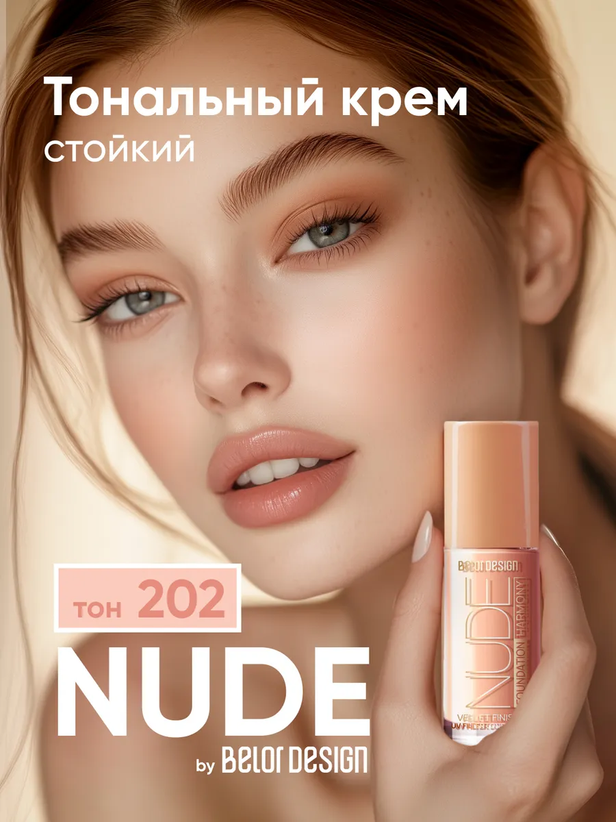 Тональный крем для лица...