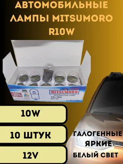 Лампы галогенные автомобильные R10W Ba15s 12V LED V&MHome 175065021 купить за 348 ₽ в интернет-магазине Wildberries