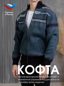 Кофта вязаная свитер на молнии Pullover Man 175065342 купить за 1 383 ₽ в интернет-магазине Wildberries