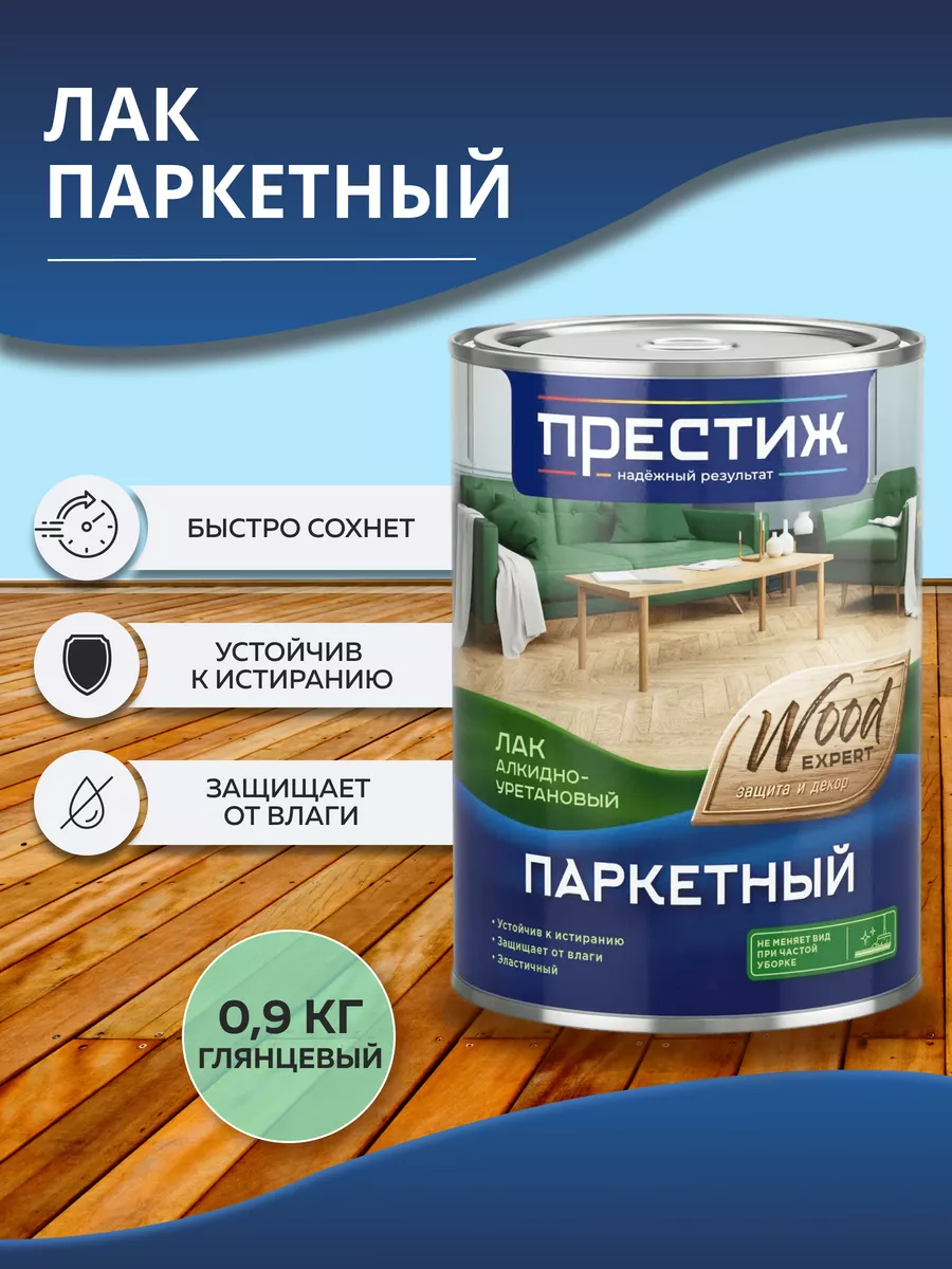 Лак паркетный престиж. Алкидно-уретановый лак престиж яхтный глянцевый. Лак яхтный престиж глянцевый. Лак лазурь тонирующий престиж. Лак престиж.