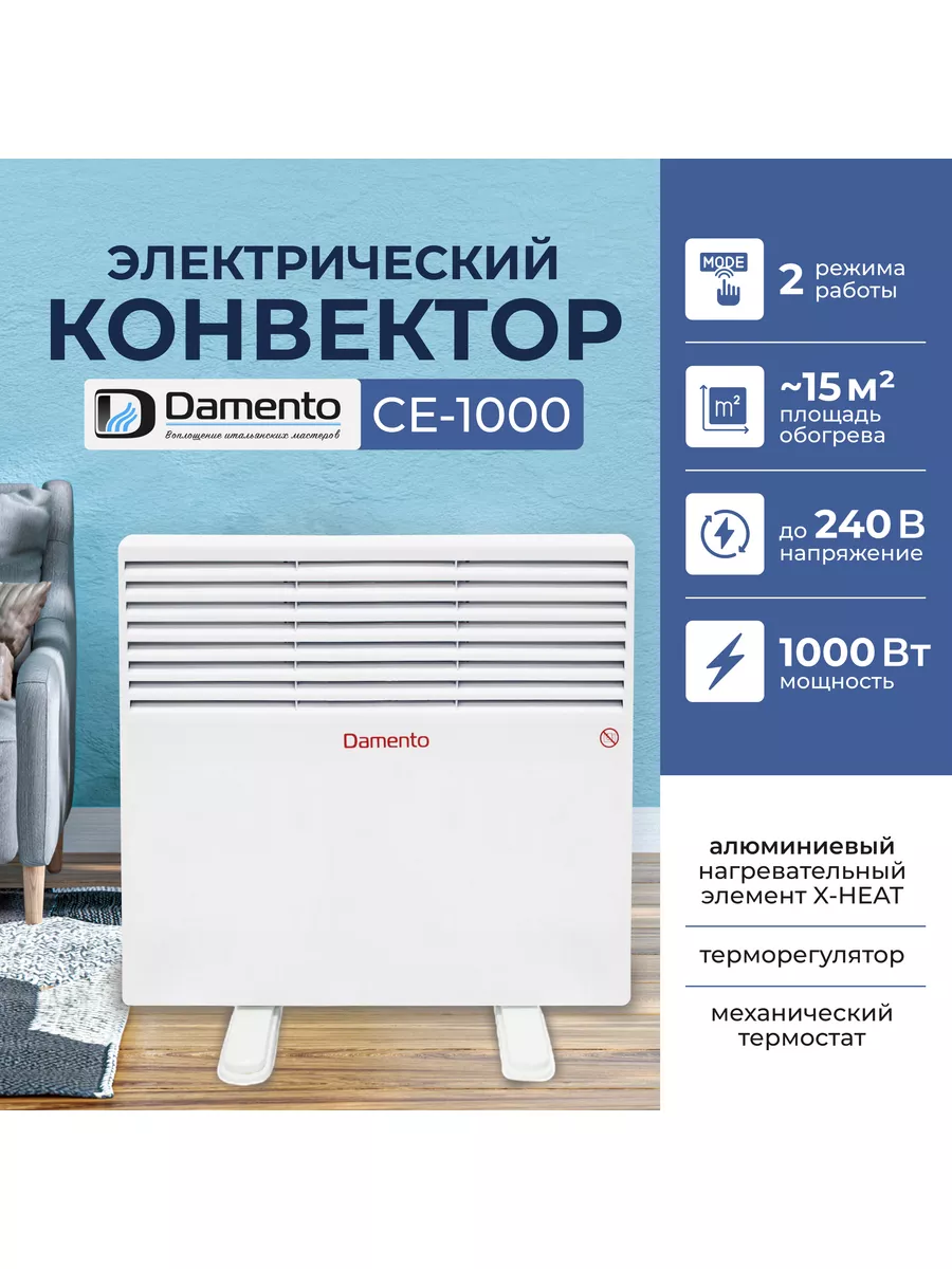 Конвектор электрический обогреватель CE-1000 Damento 175066096 купить за 3  061 ₽ в интернет-магазине Wildberries