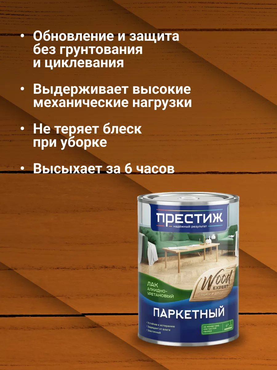 Лак по дереву для пола полуматовый бесцветный 1,9 кг Престиж 175066187  купить за 1 356 ₽ в интернет-магазине Wildberries