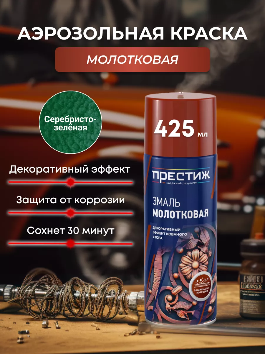 Молотковая краска аэрозольная эмаль по металлу Престиж 175066193 купить за  557 ₽ в интернет-магазине Wildberries