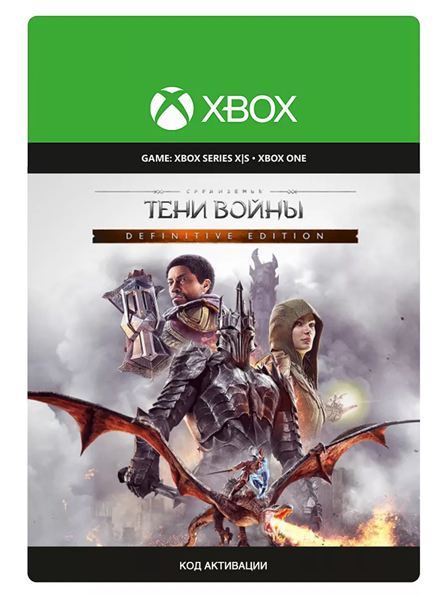 Middle-earth: Shadow of War Definitive Тени войны (Xbox) Xbox 175066415  купить в интернет-магазине Wildberries