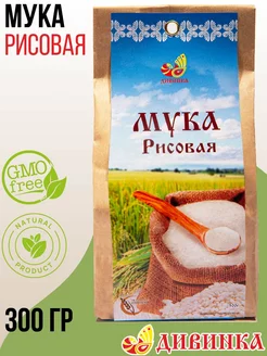 Мука РИСОВАЯ 300 г Дивинка 175067548 купить за 175 ₽ в интернет-магазине Wildberries