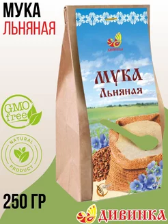 Мука ЛЬНЯНАЯ 250 г Дивинка 175067550 купить за 134 ₽ в интернет-магазине Wildberries