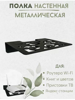 Полка для Wi-Fi роутера на стену универсальная Lord of Darkness 175068057 купить за 568 ₽ в интернет-магазине Wildberries