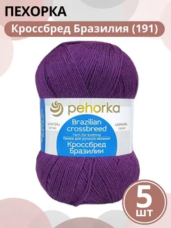 Пряжа Кроссбред Бразилии - 5шт, цвет 191 Пехорка 175068505 купить за 928 ₽ в интернет-магазине Wildberries