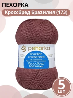 Пряжа Кроссбред Бразилии - 5шт, цвет 173 Пехорка 175068515 купить за 928 ₽ в интернет-магазине Wildberries