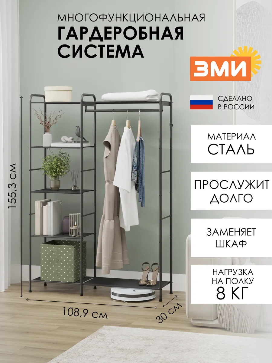 Напольная гардеробная система хранения с вешалкой