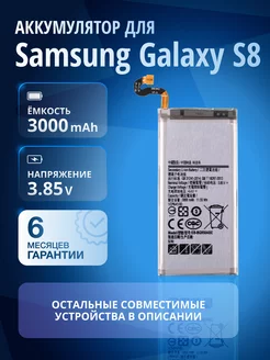 Аккумулятор для Samsung Galaxy S8 EB-BG950ABE Element 175069206 купить за 415 ₽ в интернет-магазине Wildberries