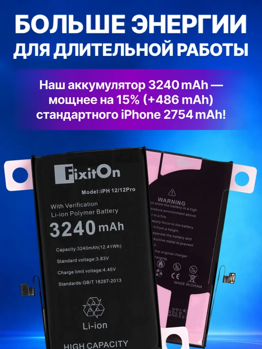 Fixiton Аккумулятор на iPhone 12, 12 Pro усиленный с верификацией, вариант, фото 4
