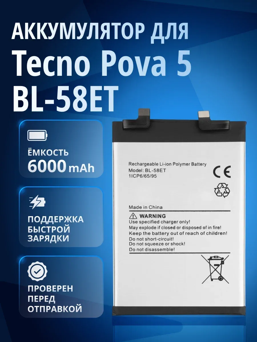Аккумулятор BL-58ET для Tecno Pova 5