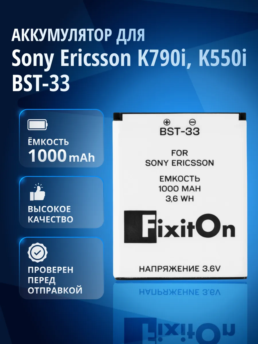 Аккумулятор BST-33 для Sony Ericsson G700, W850i, K790i