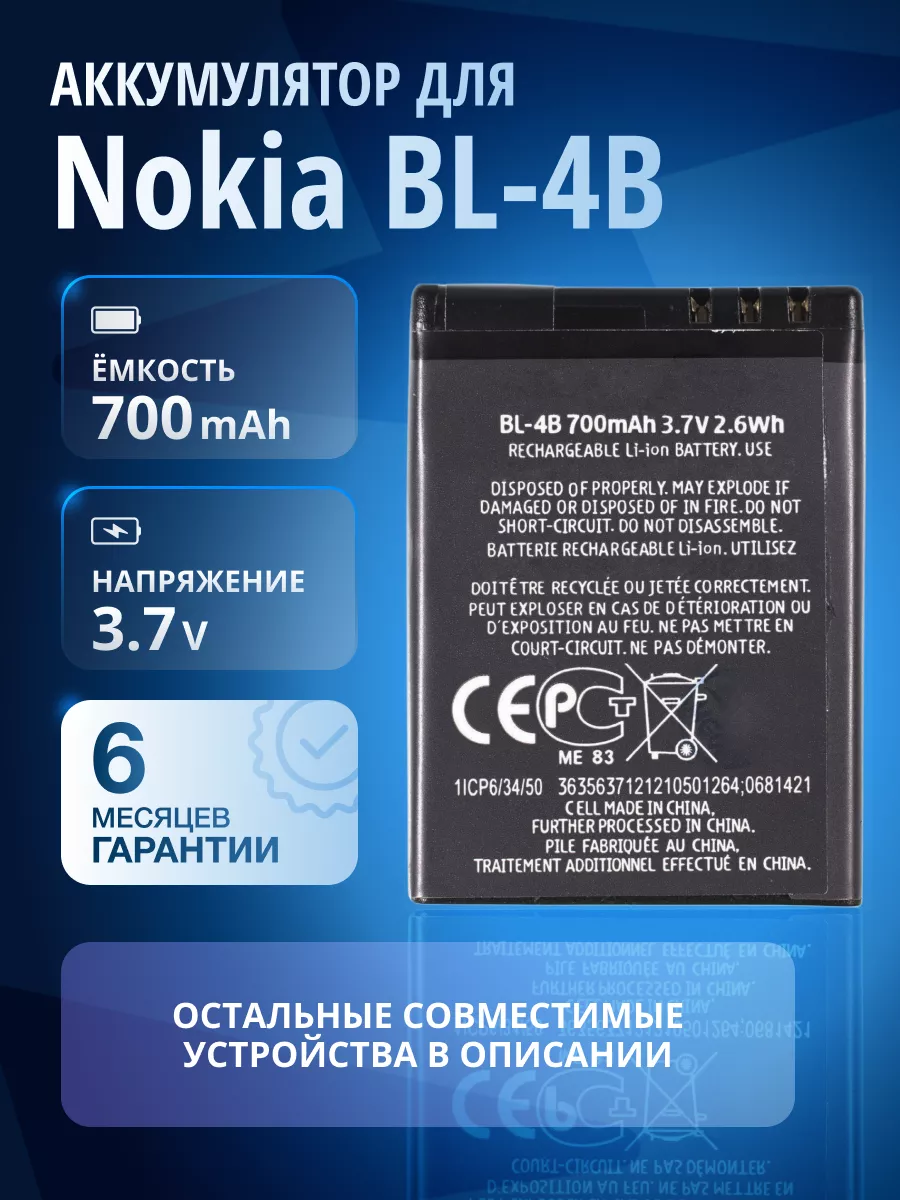 Аккумулятор BL-4B для Nokia 7500, 2630, 2760 BL-4B Element 175069262 купить  за 304 ₽ в интернет-магазине Wildberries