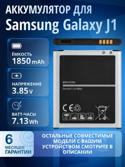 Аккумулятор EB-BJ100BBE для Samsung Galaxy J1 SM-J100FN Element 175069283 купить за 372 ₽ в интернет-магазине Wildberries