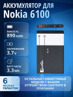 Аккумулятор BL-4C для Nokia 6100, 6300 Fixiton 175069285 купить за 472 ₽ в интернет-магазине Wildberries