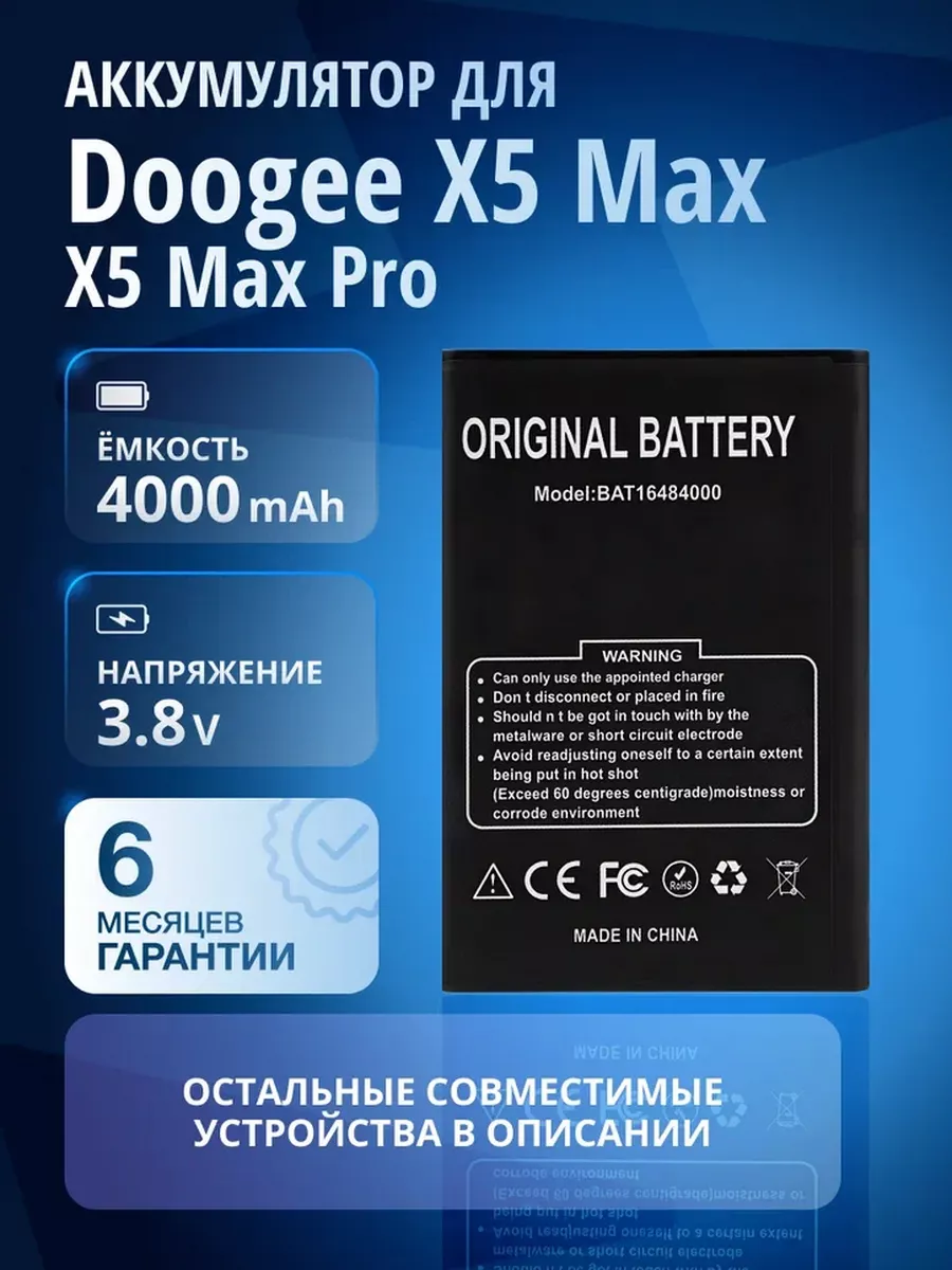 Аккумулятор для Doogee X5 Max, X5 Max Pro bat16484000 Element 175069296  купить за 411 ₽ в интернет-магазине Wildberries