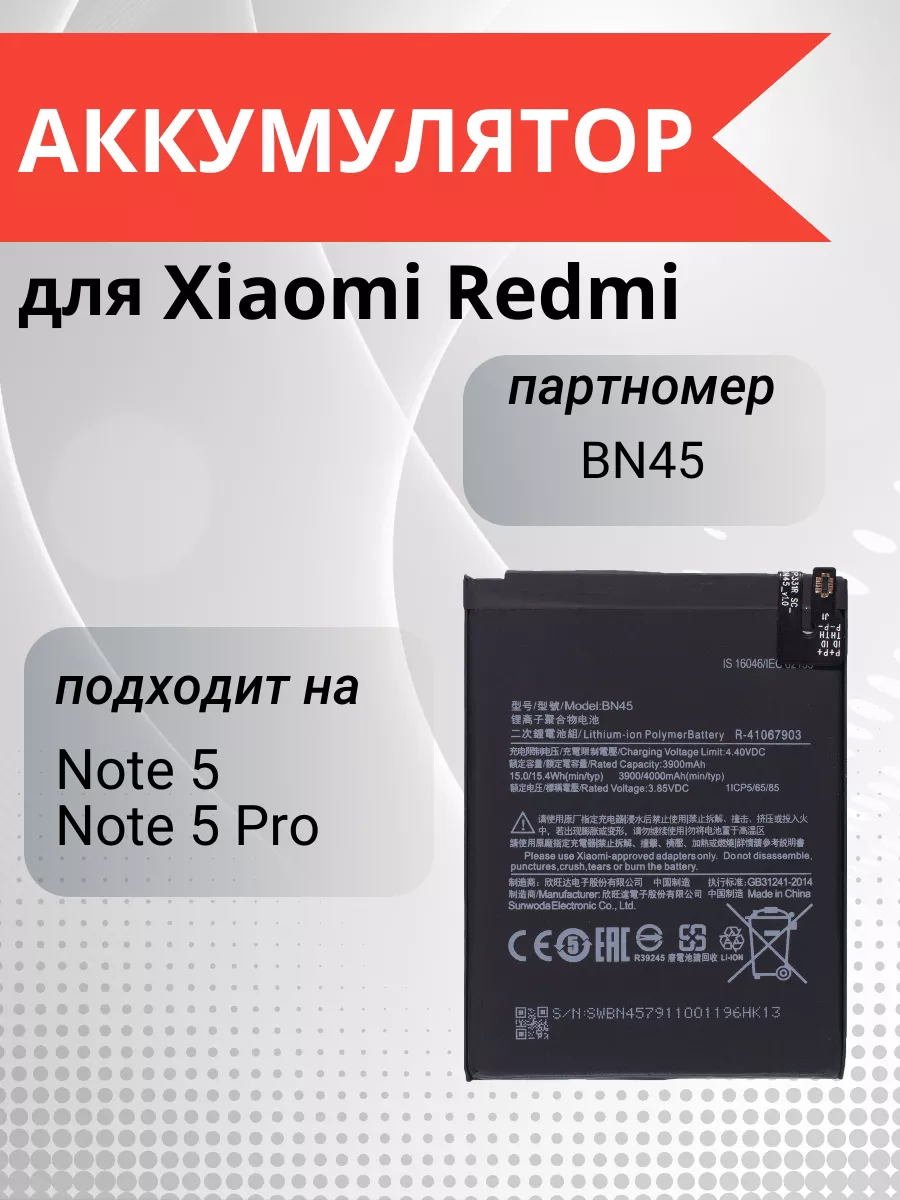 Аккумулятор для Xiaomi Redmi Note 5 Note 5 Pro BN45 Element 175069338  купить за 509 ₽ в интернет-магазине Wildberries