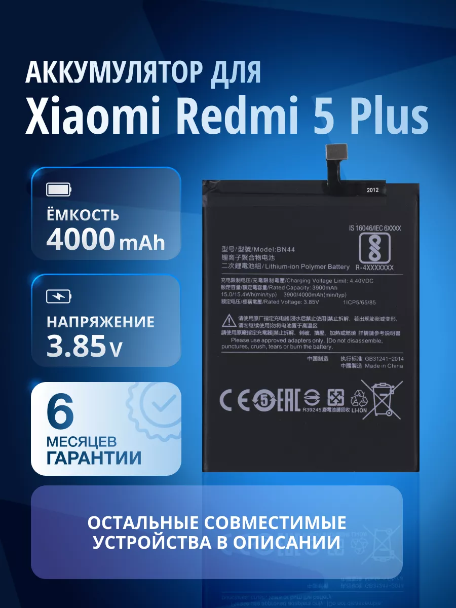 Аккумулятор для Xiaomi Redmi 5 Plus BN44 Element 175069353 купить за 474 ₽  в интернет-магазине Wildberries