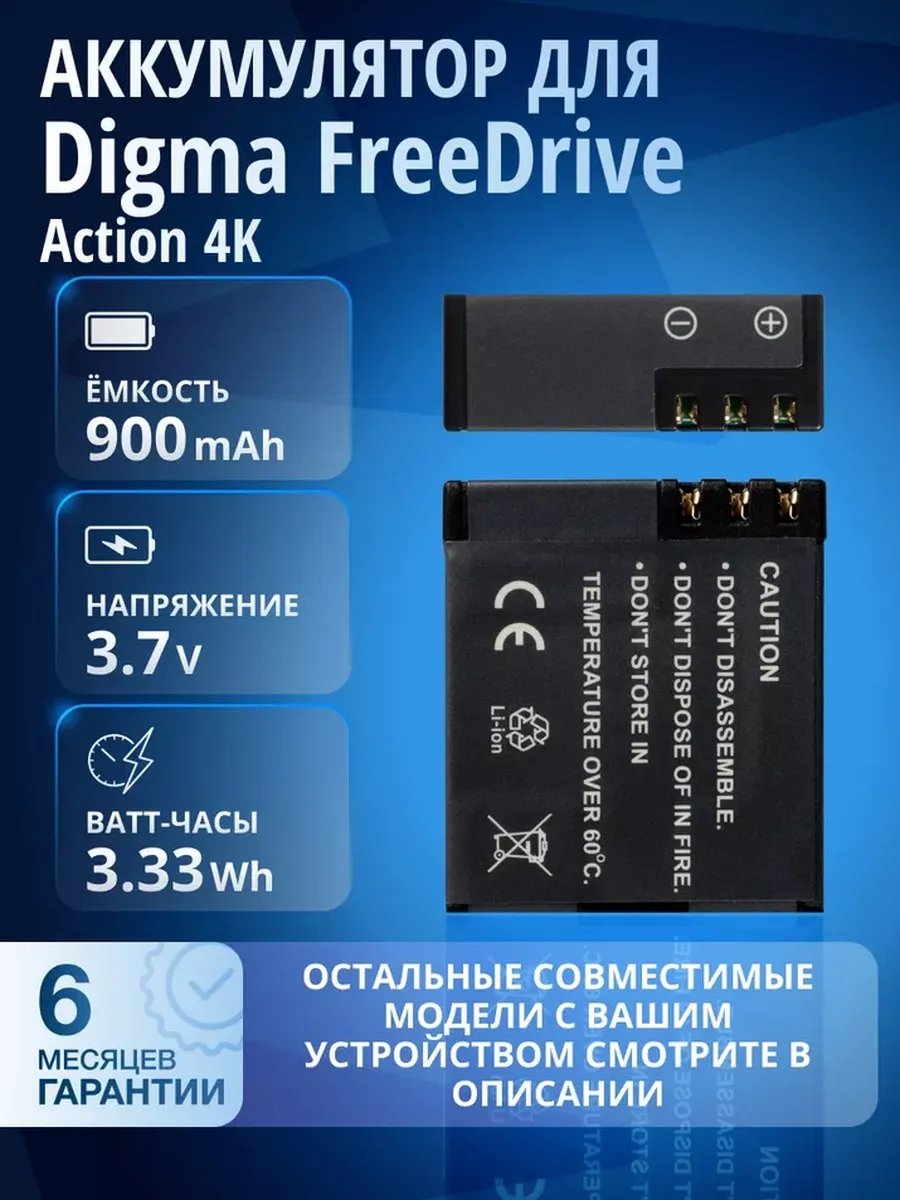 Аккумулятор для Digma FreeDrive Action 4K. DC-L1 Element 175069400 купить в  интернет-магазине Wildberries