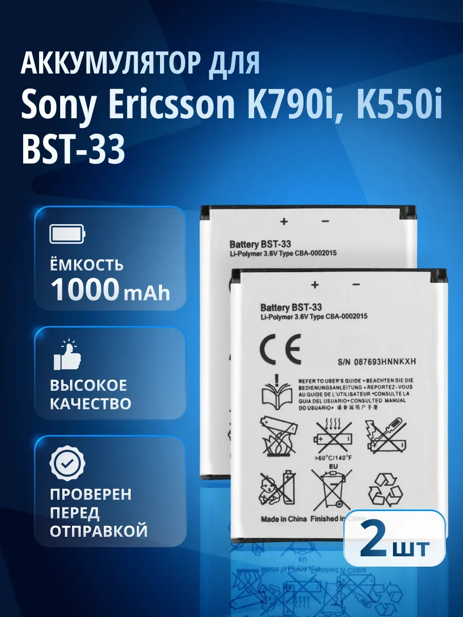 Аккумулятор BST-33 для Sony Ericsson K790i, K550i, V800