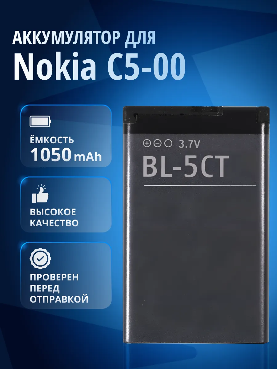 Аккумулятор BL-5CT для Nokia C5-00, 6303, 3720
