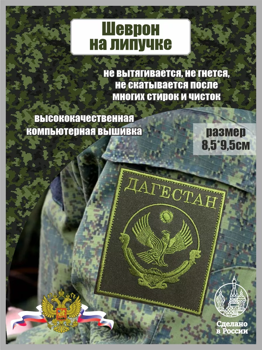 Шеврон Герб Дагестана