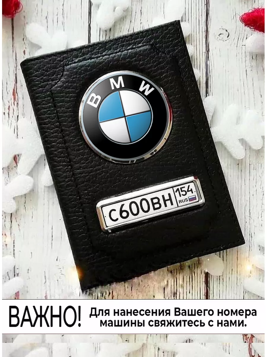 Darifun Обложка для автодокументов BMW