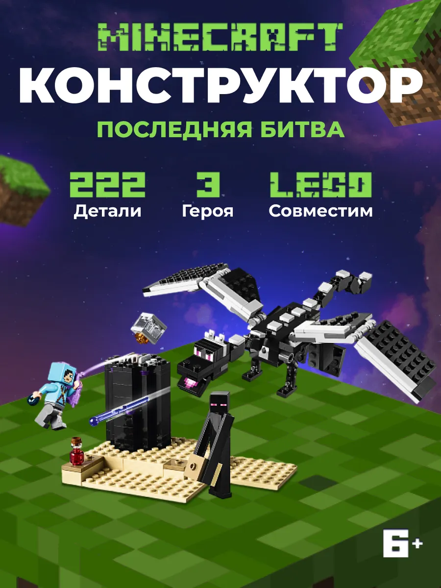 Конструктор лего Minecraft аналог LEGO 175070528 купить за 841 ₽ в  интернет-магазине Wildberries