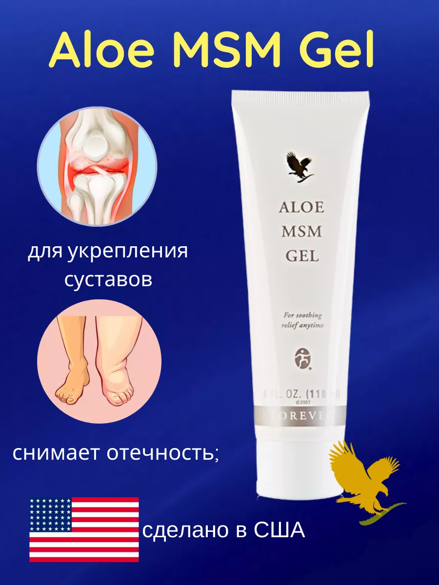 MSM Gel Forever Life Organic 175070658   1863 .   - Wildberries