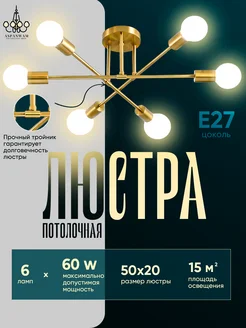 Люстра потолочная золотая Aspanwam 175070827 купить за 819 ₽ в интернет-магазине Wildberries