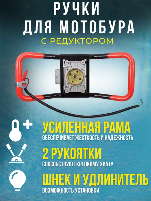 BRAIT Ручки для мотобура с редуктором, вариант