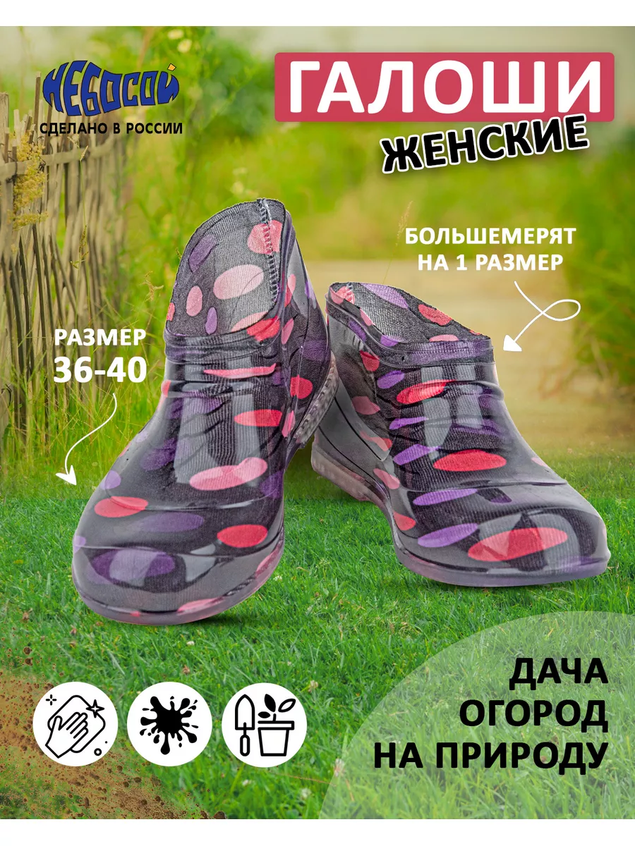 Галоши резиновые для дачи...